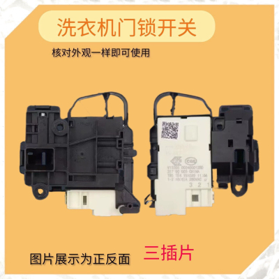 3插适用海尔滚筒洗衣机门锁0024000128A/D电子门开关配件DK040550