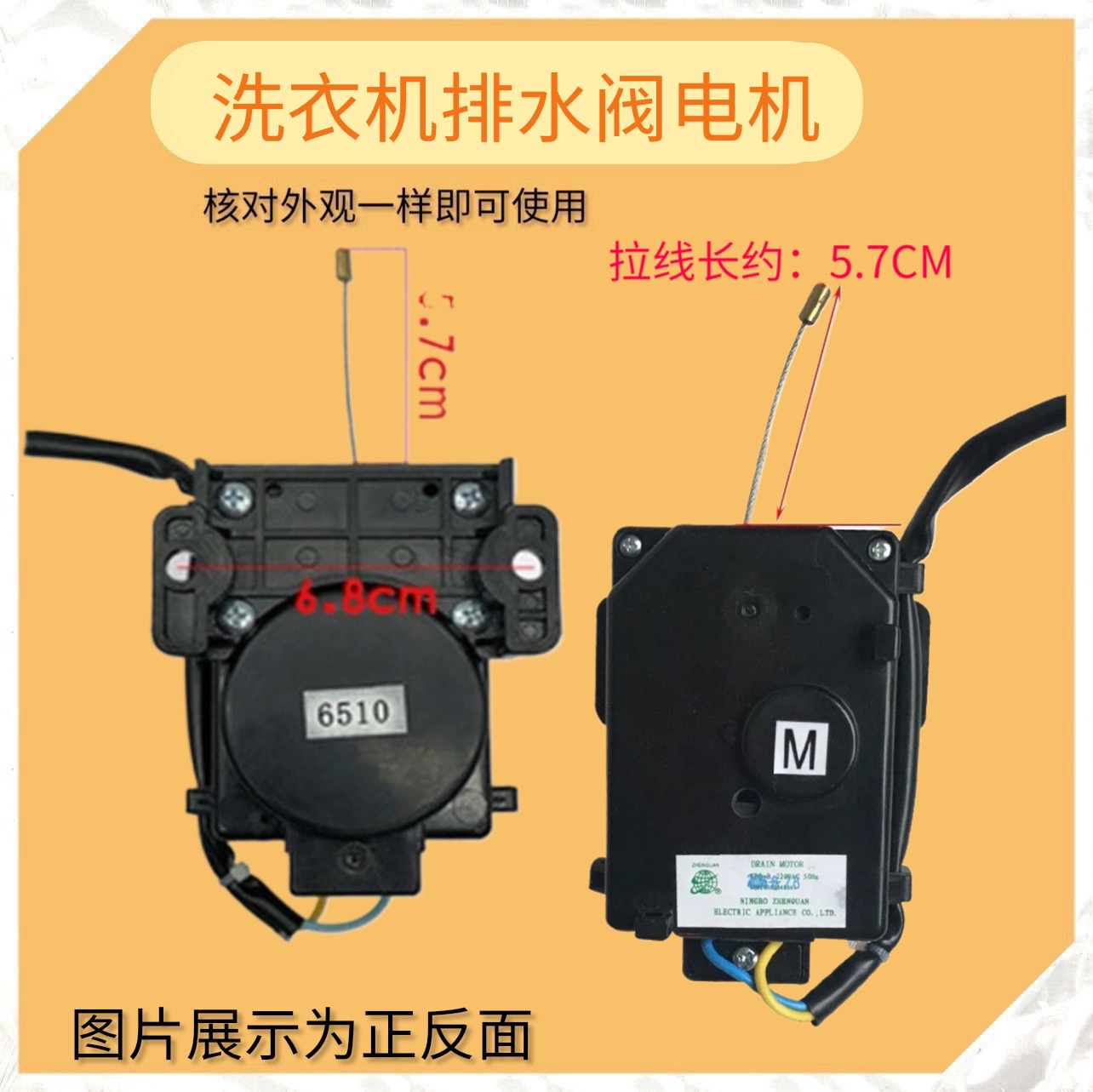 适用于威力洗衣机XQB65-6510牵引器排水阀控制器排水马达电机配件
