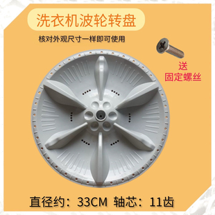 适用小天鹅洗衣机TB80V23DB波轮转盘水叶底盘涡轮盘配件33CM 11齿