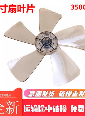适用美的电风扇14寸扇叶子FSA40YCR/SAC-TM/SAC35BR风叶片AS硬质
