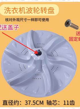 适用小天鹅洗衣机TB75-6088CLS 6088DCLS 2088CL(S))波轮转盘底盘