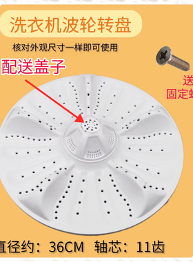 适用海尔洗衣机波轮转盘水叶MS85188BZ31 MS8518BT71U1 N底盘36CM