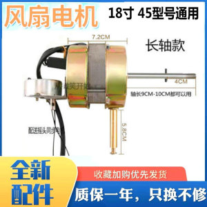 适用钻石牌FB1-45-2壁扇遥控落地扇18寸风扇FB/FS-45电机马达机头