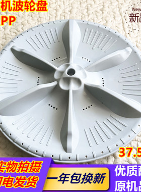 美的洗衣机波轮MB70-X1026G/V2011H/5026G MB80-1020H转盘 底盘