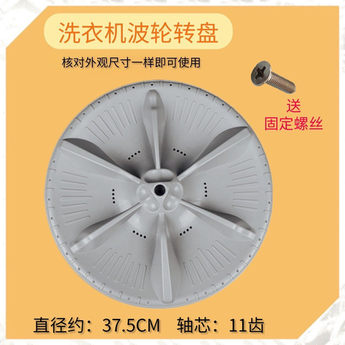 适用美的小天鹅洗衣机水叶涡轮MB90VT13波轮转盘TB80V20/MB80ECO