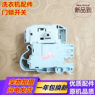西门子滚筒洗衣机门锁开关WS12K2691W XQG80-WM12L2688W 12L2R88W
