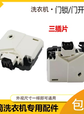 适用美的洗衣机MG70-1203LD(S)-K1033E(S)-1003E(S)门锁门开关