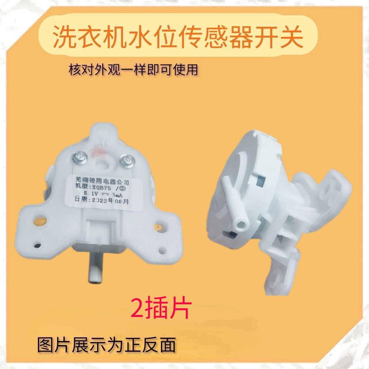 适用小天鹅XQB85-588MA洗衣机XQB75 ⑤ 51V5mA水位传感器压力开关
