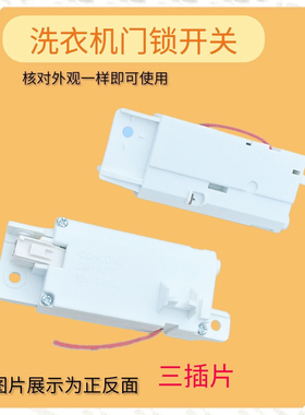 适用于LG波轮洗衣机门锁开关T16/T10/T90SS5FDH SS5FHS T80SS5PDC