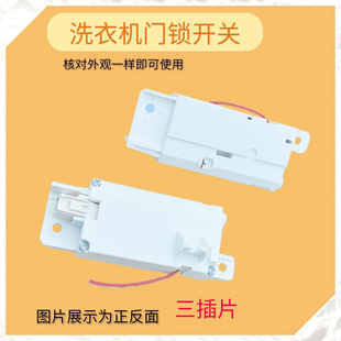 适用于LG波轮洗衣机门锁开关T16/T10/T90SS5FDH SS5FHS T80SS5PDC