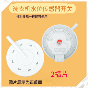 DC6V洗衣机水位传感器开关XQB50 39乐佳压力器 适用长虹XQB