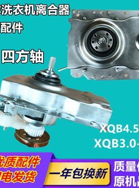 适用长虹洗衣机XQB52-861 XQB52-1578W离合器减速器总成迷你方轴