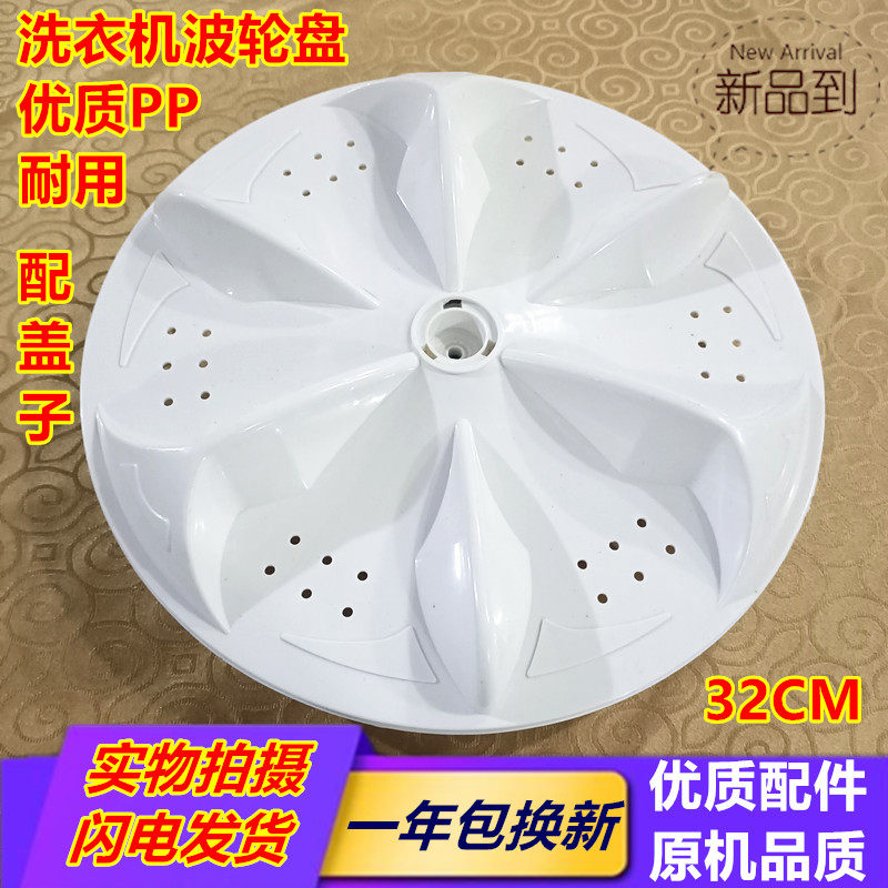 包邮小鸭洗衣机波轮转盘XQB55-2188(A)/2188-2/2198SC叶轮32CM