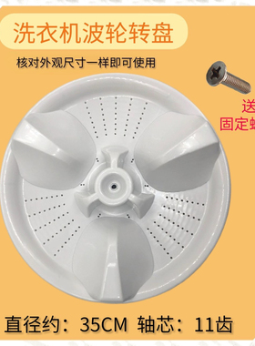 适用松下XQB65-Q670U/Q672U/Q675U/Q680U/Q690U洗衣机波轮底转盘