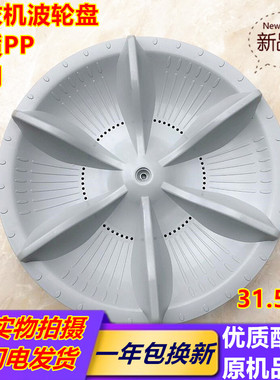 包邮金鱼全自动洗衣机XQB48-861波轮 水叶 转盘 31CM 10/11/方齿