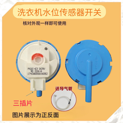 适用美的洗衣机MB100V31/MB100V31D/MB100VJ31水位开关压力传感器