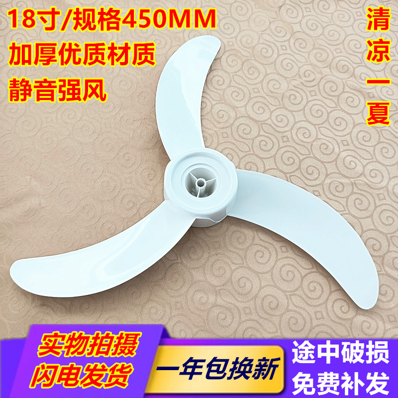 钻石牌电风扇FS45-1落地扇壁扇18寸3叶牛角风叶叶片扇叶转叶配件图片