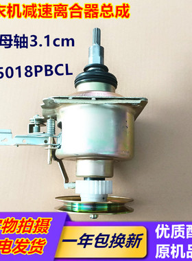 适用小天鹅洗衣机离合器XQB70-5028HPCL减速器总成11齿Q5018BPCL