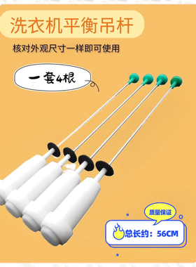 56适用海尔洗衣机平衡吊杆MS75188BZ31 N/MB7098F61/MB7598BF61 N