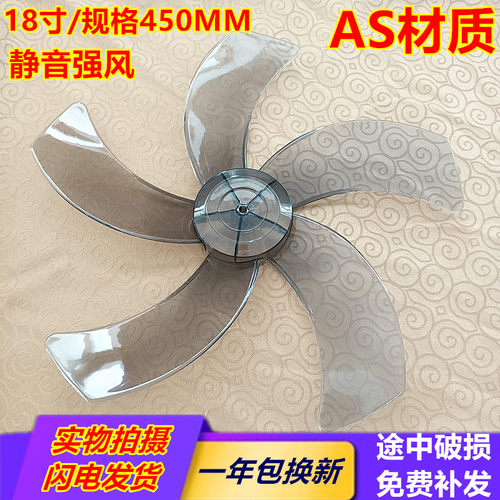 红双喜电风扇落地扇FS451 FS452 fs453扇叶风叶转叶18寸 450MM