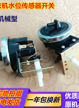 包邮松下xqb42-p430洗衣机水位开关 CLLG 6RT10机械水位传感器