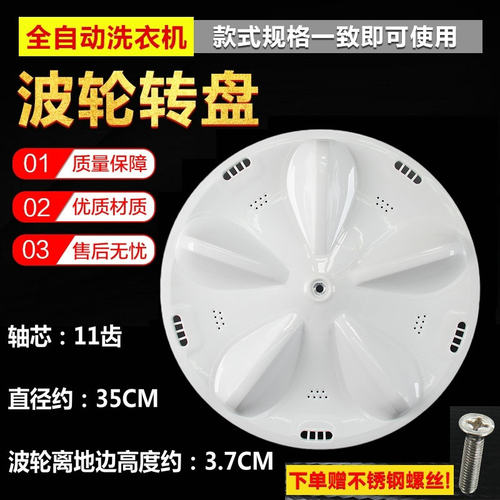 适用三洋洗衣机波轮盘