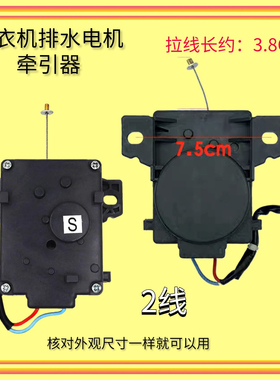 适用长虹XQB80-8288 XQB62-6218 80-1906洗衣机排水电机阀 牵引器