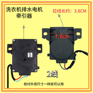 适用长虹XQB80-8288 XQB62-6218 80-1906洗衣机排水电机阀 牵引器