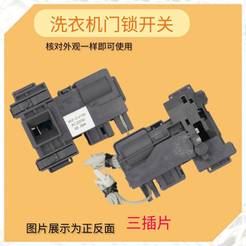 适用松下洗衣机电脑板XQG100-SD139/SD135/SD128电子门锁开关31V1