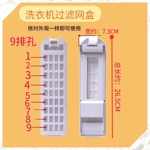 适配海尔洗过滤网袋MS85-BZ15288GU1,MS75-BZ15288SU1配件塑料盒