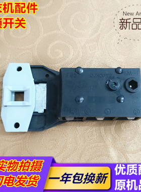 海尔滚筒洗衣机0024000151A门锁XQG50-BS1008B/BS708A/BS1018开关