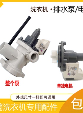 适用海尔G1012HB76S EG10014B39GU1滚筒洗衣机排水泵电机阀B15-6A