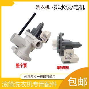 适用海尔G1012HB76S EG10014B39GU1滚筒洗衣机排水泵电机阀B15