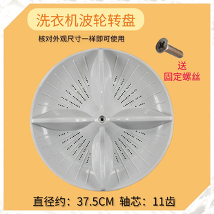 T7021 Q760U T7121转盘37.5 T745U波轮T741U 适用松下洗衣机XQB75