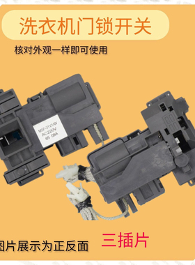 适用松下洗衣机MSF-31V1/W门锁MSF-34V1/W门开关EG92 EG128 E8G2H