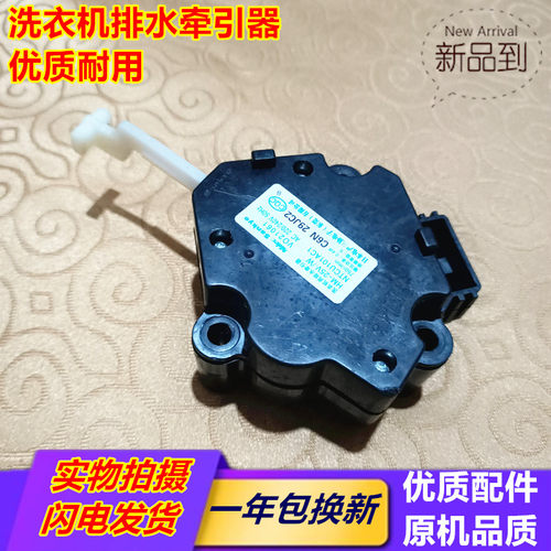 松下洗衣机牵引器XQB60-Q660U/Q662U/XQB65-Q6121/QA6121排水阀门