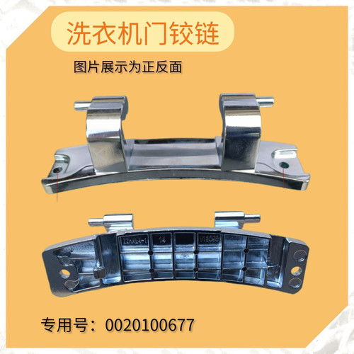 适用海尔卡萨帝洗衣机门铰链C1 D75G3/D85G3/HDU85G3观察窗门合页