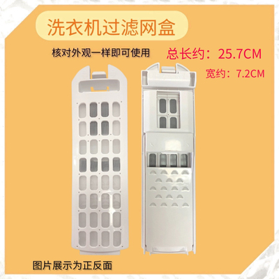 适用海尔洗衣机过滤网XQS85-BZ15288U1S8518BZ61线屑收集网盒配件