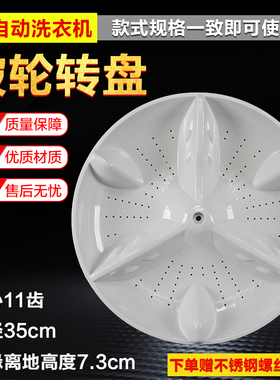 松下XQB60-H640U/H650U XQB65-H651U洗衣机波轮 35cm水叶 转盘