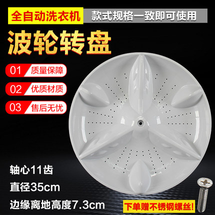 松下XQB60-H640U/H650U XQB65-H651U洗衣机波轮 35cm水叶 转盘