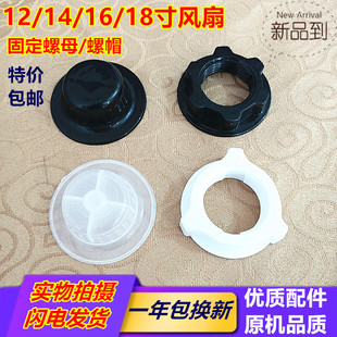 多丽先科万宝电风扇配件螺母螺帽落地扇16寸扇叶网罩风叶螺母包邮