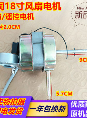 纯铜适用容声FW45-B9BY美的 FW45-17DU挂壁式电风扇电机18寸450MM