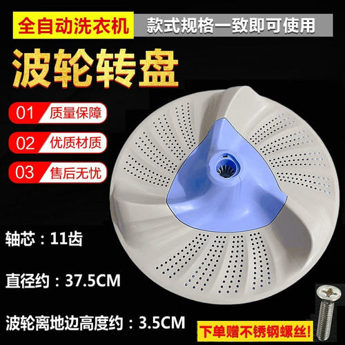 适用小天鹅洗衣机波轮转盘