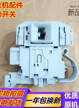 适用西门子滚筒洗衣机XQG80-WM12N2R00W/WM12N2R80W门锁门开关