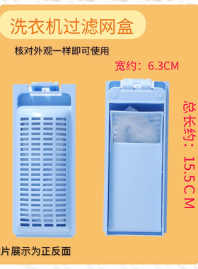 适用海尔洗衣机过滤网XQS60-Z1216A xqb75-s1258漏网 内网过滤盒