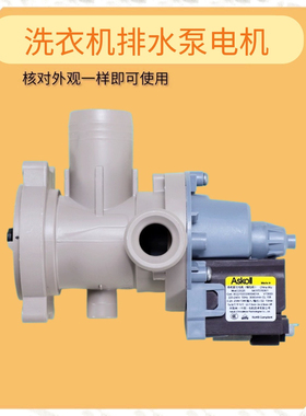 适用海尔滚筒洗衣机通用排水泵排水电机排水阀单相泵用电机0401A