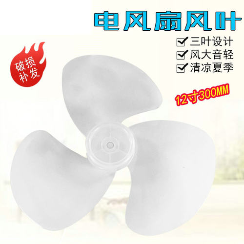 适用美的台地电风扇3片风叶