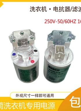 适用 美的滚筒洗衣机电源滤波器DNF06-T抗干扰电容器 电抗器 配件