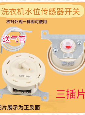 适用惠而浦全自动洗衣机水位传感器压力WC305799感应开关SW-1B/JC