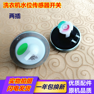 XQB65-M1268，XQB80-Z12588适用海尔洗衣机水位传感器00330510003